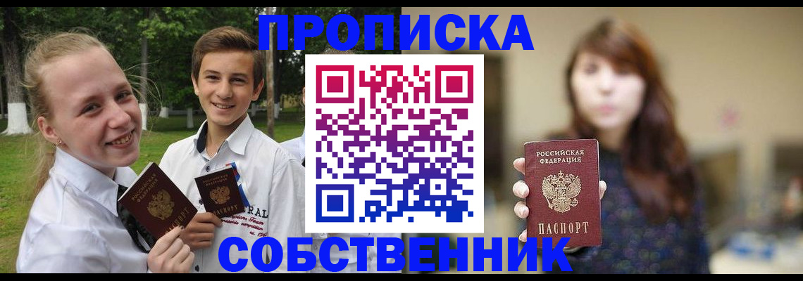 прописка в Великом Новгороде